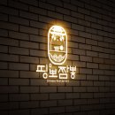 팬더짬뽕 - 청주시 상당구 낙영로28번길 9 | 팬더짬뽕