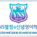 목동서로영어학원