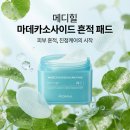 주식회사 한결헬스케어 | [11월 30일 단 하루 올영 세일 특가] 메디힐 마데카소사이드 흔적 패드 2주 진정 사용기 🎀