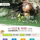 강릉송이산
