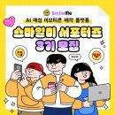 [서포터즈 대외활동] 스마일미 서포터즈 3기 모집 이미지