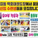 국가대표 백호 태권도장 이미지