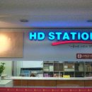 HD STATION 롱제비티(SHOP) 운영하실분 모집 합니다 이미지