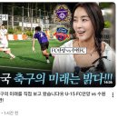 정유미(그 유미 말고), U-15 경기까지 챙겨본 이미지