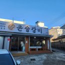 대구 북구 대불서길 4 | [대구/북구] 엑스코 근처 가성비 끝판왕 '참 윤슬갈비 본점' 친구랑 돼지갈비 4인분 뿌시고 온 후기 🥩