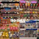 여수 아트박스 유행템부터 문구류까지 다녀온 후기