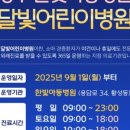 한빛아동병원 이미지