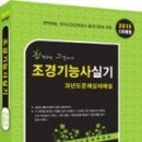 조경기능사(실기) 이미지