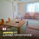 행복한차정비 | 홋카이도 삿포로 노보리베츠 가성비 료칸 다이이치 타키모토칸 후기