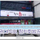 권대식의 참치회방꾼 이미지