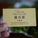 쎄시봉레스토랑 이미지