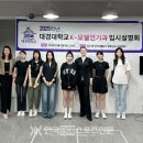 대경대학교 이미지