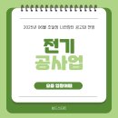 주식회사 한영전기전자 | 조달청 나라장터 입찰공고와 한전 전기공사업 전망(2025년06월)