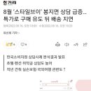 반에 반값 라면 물품 배송 지연한 스타일브이···'윤완기 대표' 상습적인 물품 배송 지연 정황까지 이미지