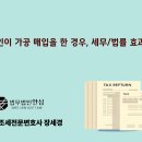 세무법인한 - 천안시 서북구 한들3로 36-24 | 세무법인한