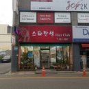 스타탄생미용실 - 익산시 평동로7길 77 | 스타탄생미용실