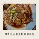 외식하기 가장좋은집 화명점 | 부산 화명동 돼지갈비 맛집 화명동 가족외식하기 좋은곳 아기랑가기 좋은 기와집숯불갈비 화명점