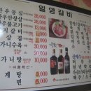 일영갈비
