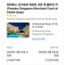 싱가포르) 파라독스 싱가포르 머천트 코트 앳 클락 키 호텔(paradox singapore merchant court at...
