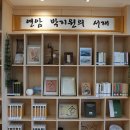 읍성작은도서관 이미지