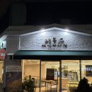 이봉구케잌과자점 | 대전 유천동 빙수 맛집 이봉구 케잌과자점에서 6,000원에 빙수 먹은 후기