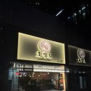 216 | 김해 장유아울렛 맛집 신문동 호작도 갑오징어 보쌈 한상 후기