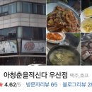 아청춘을적신다 - 북구 문흥동 | 아청춘을적신다