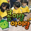 금곡초등학교 | [진주 콩이랑 아이랑] 드뎌 진주 상륙~.~