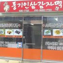인삼떡카페