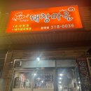 최구현의돼창마을