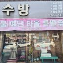목화혼수방