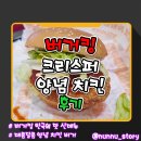 1091 | [버거킹] 한국의 맛 양념치킨 버거 [크리스퍼 양념 치킨] 솔직후기