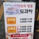 참호도과자 이미지