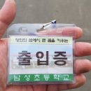 남성 초등학교 병설 유치원 이미지