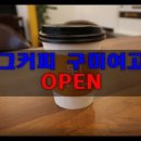 지그커피구미여고점