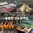 구미유통 - 김천시 응명동 | 구미 산동 ‘일품집 산동옥계점’ 분위기 좋은 대형식당 구미장어맛집 후기