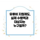 농업인들주유소 | 유류비 지원제도, 실제 수령액과 대상자는 누구일까?
