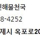 해물찜달인 이미지