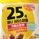 gs25 여리수 25곡미니크리스피롤 크림스프맛: 편의점 신상 과자 국내산 25가지 곡물 스낵 내돈내산 후기