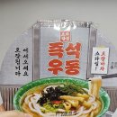 GS25 신곡한일점 | gs25 포차감성 즉석우동 신제품 후기