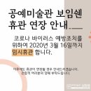 공예미술관 보임쉔 이미지