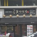 청춘부추소곱창본사계양점 | 곱창이야기 신설동역 맛집