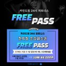 카인드짐24시 휘트니스& 태닝 이미지