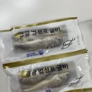 고향떡갈비 | 고향사랑기부제 위기브 영광굴비 광주떡갈비 후기 (+스타벅스 상품권)