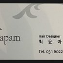 윤아천연염색