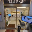 디오 에스테틱
