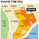 한남동 재정비 촉진지구 빌라/다세대 맞춤식 투자설계 이미지