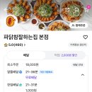 파닭참잘하는집 - 청주시 흥덕구 서현북로 68 | 파닭참잘하는집