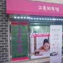 원종동피부관리 쫀쫀한 피부됐어요~