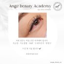앙쥬뷰티아카데미